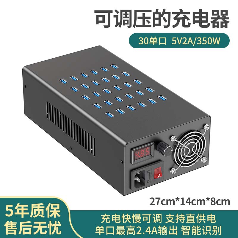 集线器30口可调电压款