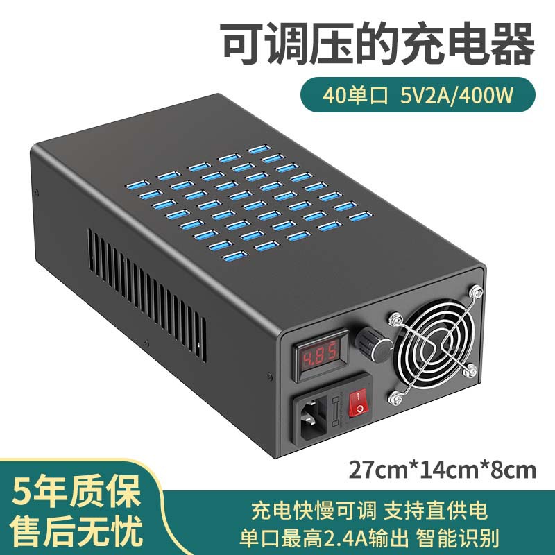 集线器40口可调电压款